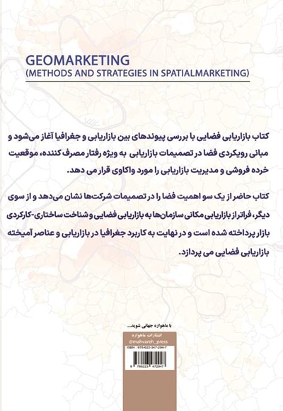 بازاریابی فضایی